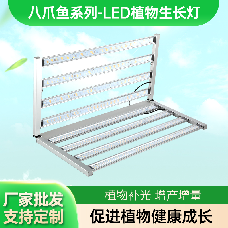 深圳植物灯工厂宏阳照明专业生产800W折叠款八爪鱼植物补光灯